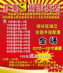 店庆3周年