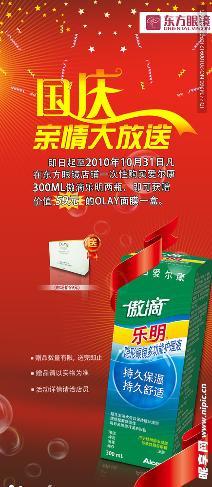 眼镜展架