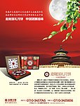 月饼广告 山峦 天坛 明月