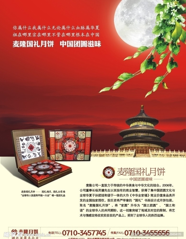月饼广告 山峦 天坛 明月