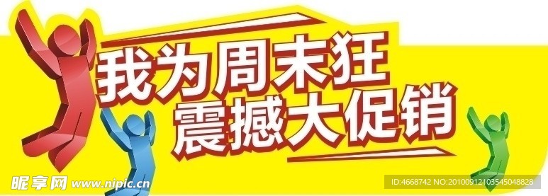 周末