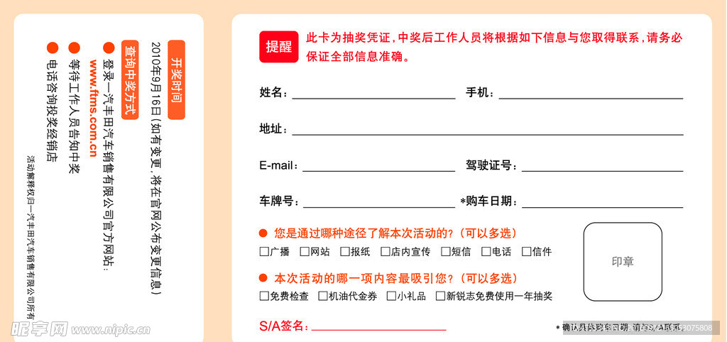 抽奖卡
