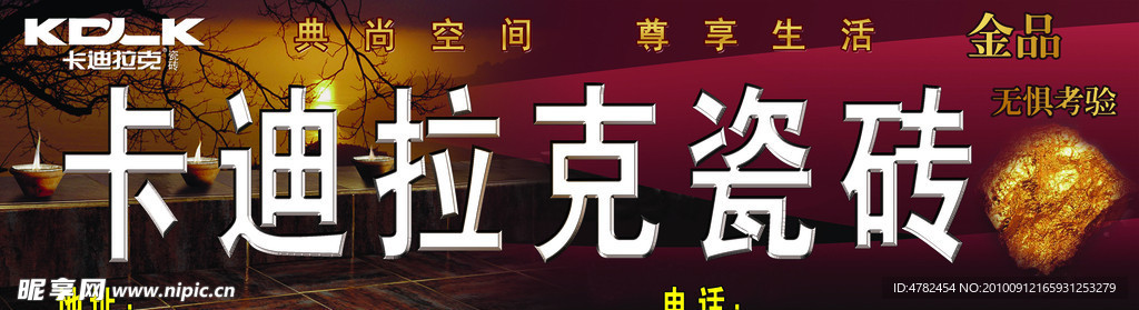 卡迪拉克瓷砖