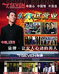 柒牌男装