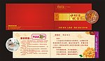 中秋贺卡