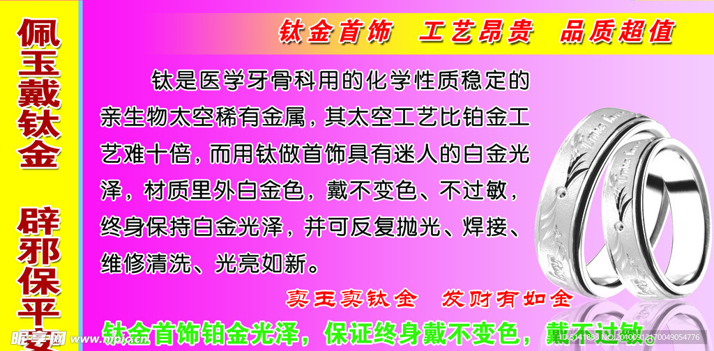 钛金首饰