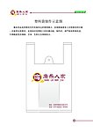 塑料袋