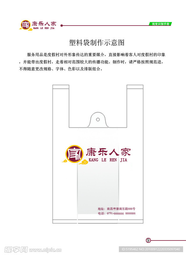 塑料袋