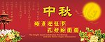 中秋节
