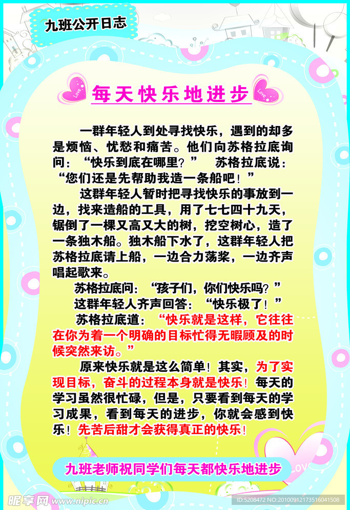 小学生名言警句