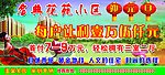 名典花苑小区