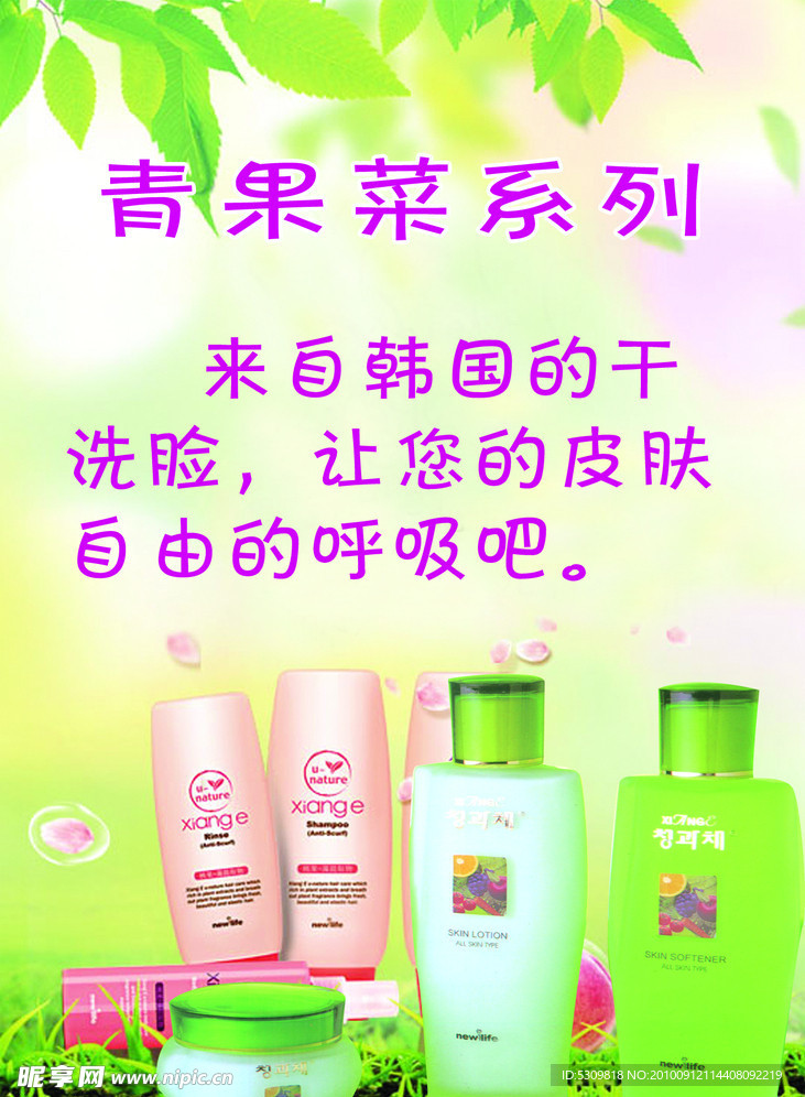 新生活 青果