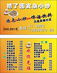 小炒名片