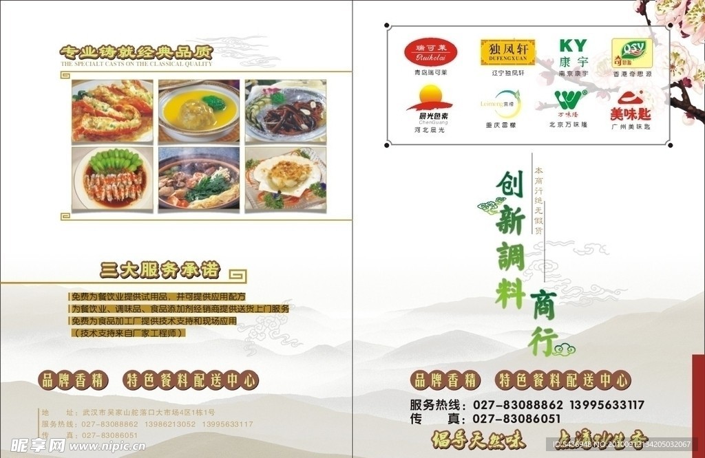 香精宣传单封面