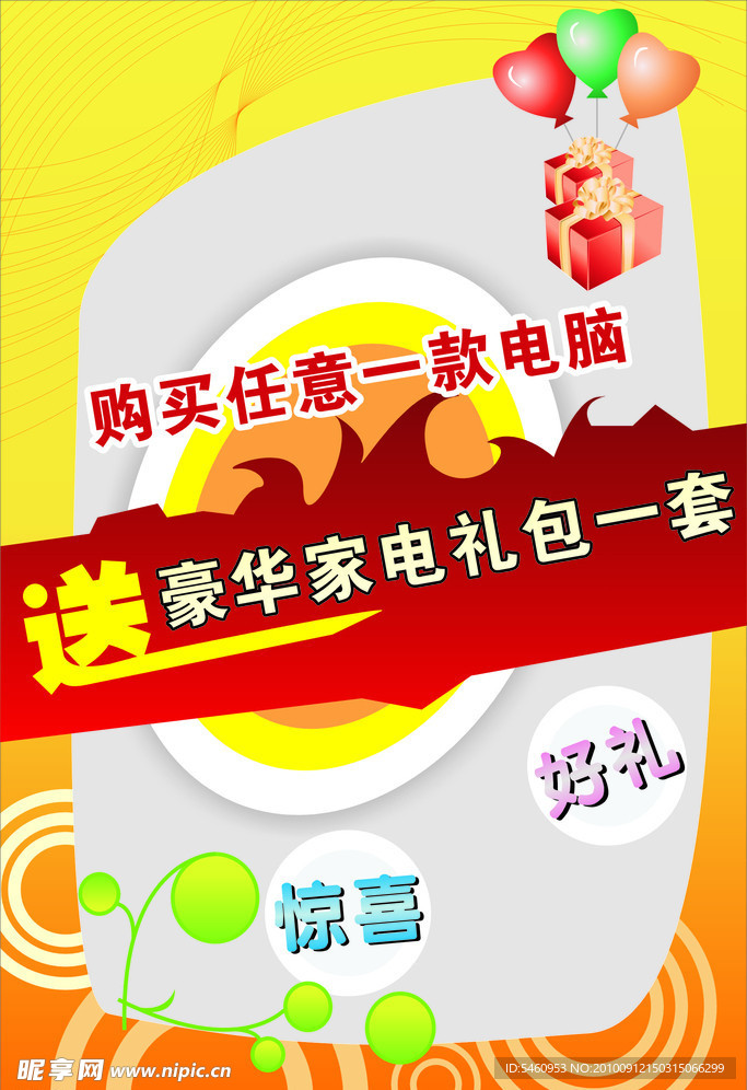 好礼惊喜