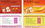医院VIP卡