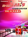 长虹液晶电视广告