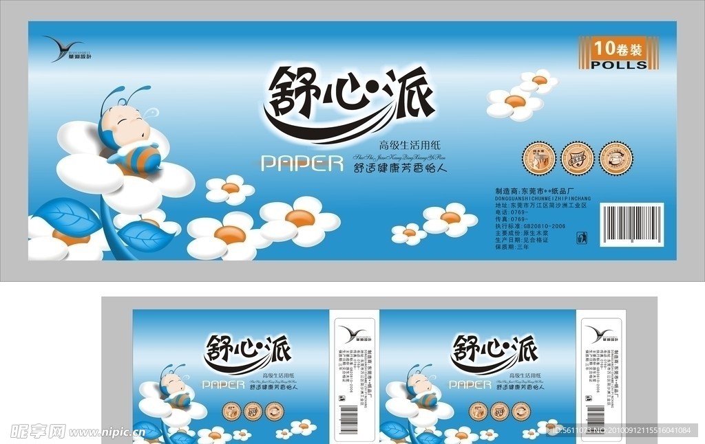 舒心派卷纸