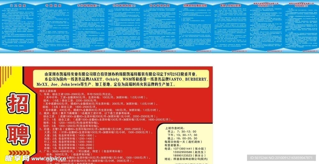 招聘 制度