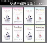 冰激凌宣传卡片