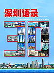 深圳语录图书封面