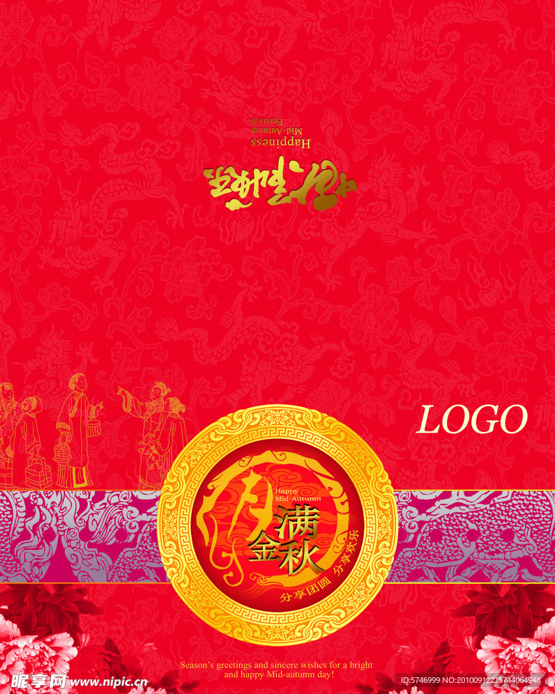 中秋贺卡