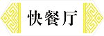 指示牌
