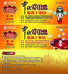 中秋节博饼入场券