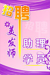美容美发招聘