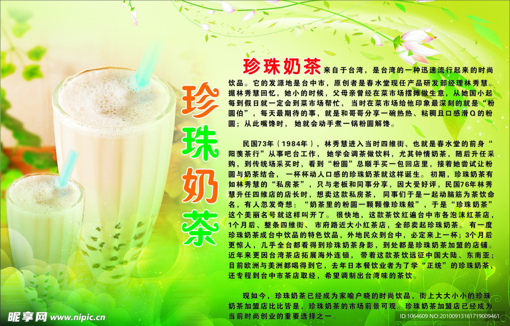 奶茶