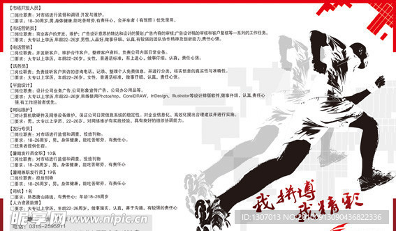 公司招聘