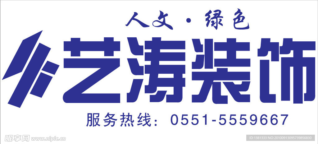 艺涛装饰