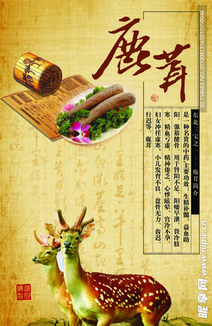 鹿中药灯箱