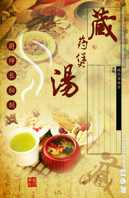 汤中药灯箱