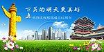 下关庆祝祖国61周年宣传广告