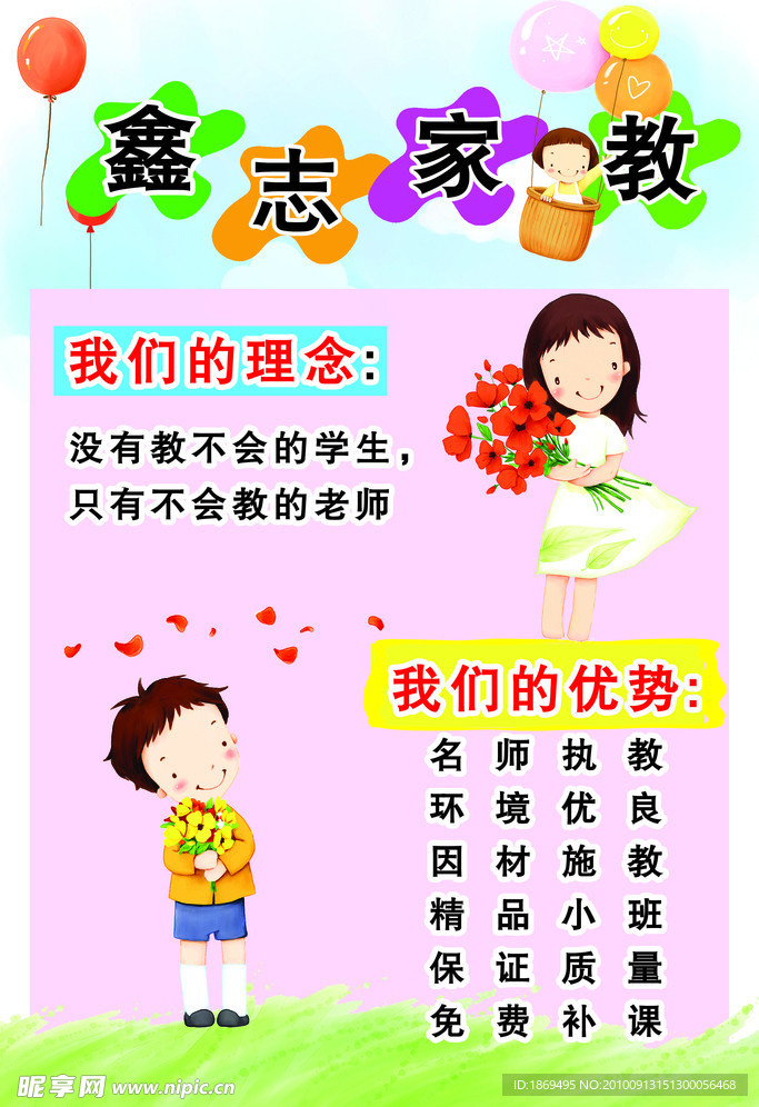 幼儿园展板宣传图 儿童 展板