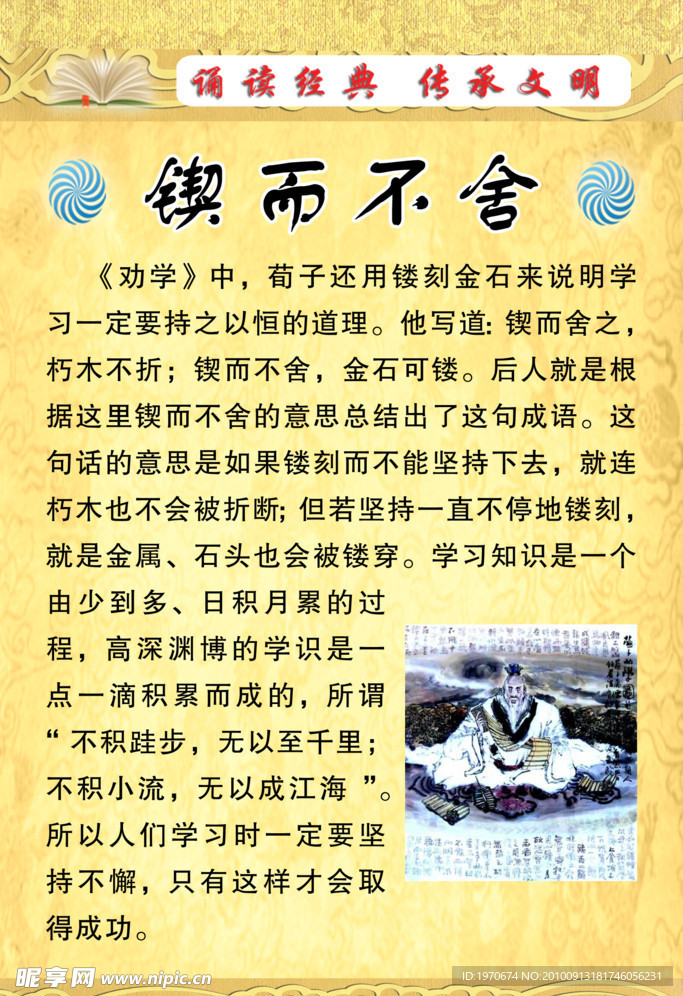 锲而不舍