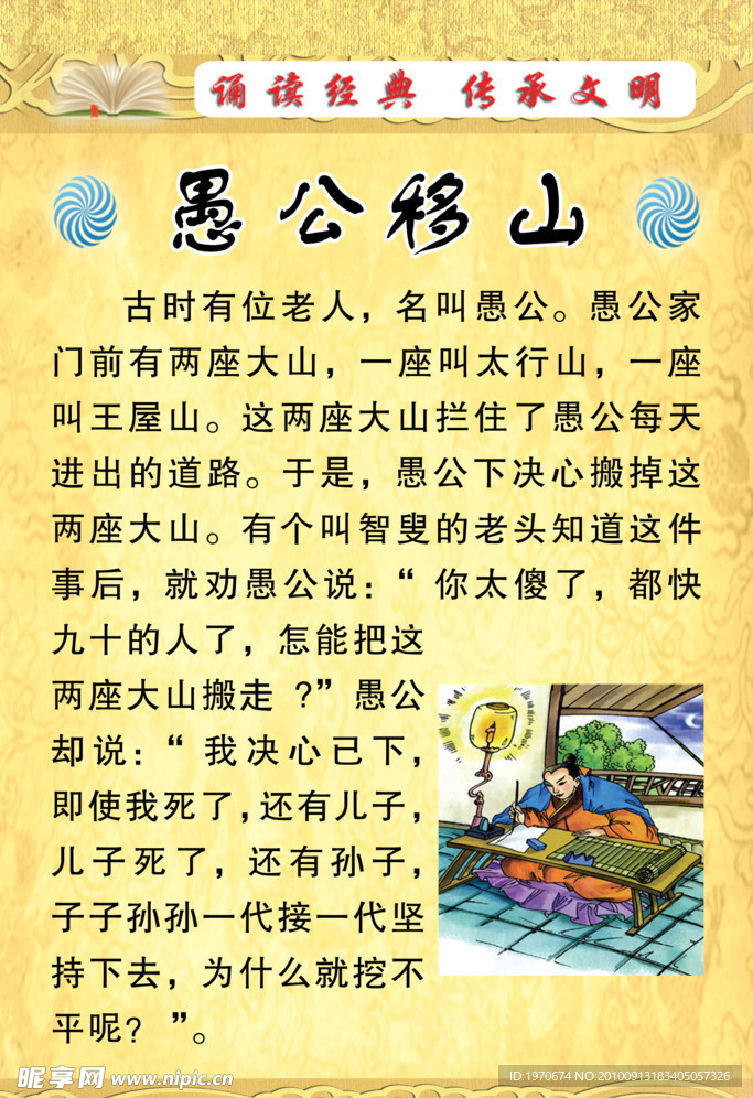 愚公移山