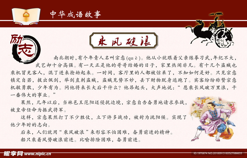 乘风破浪