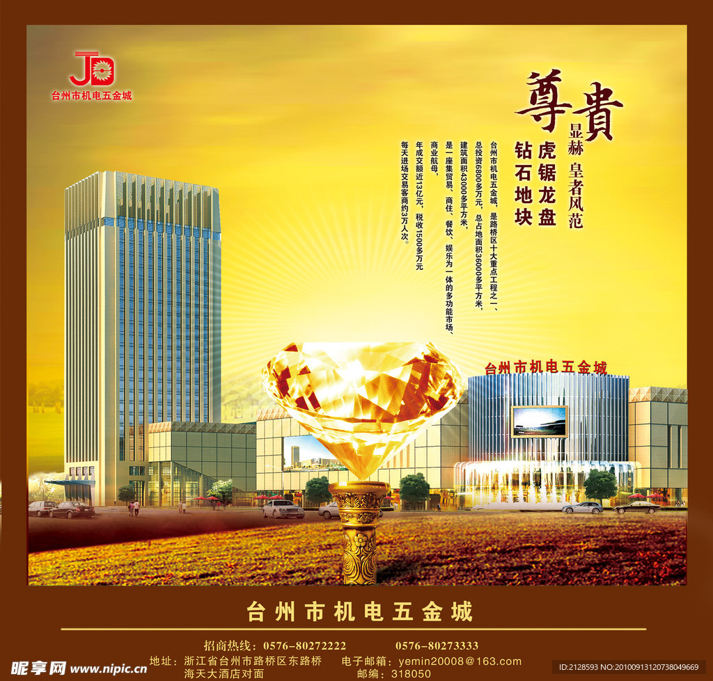 商店旺铺房产