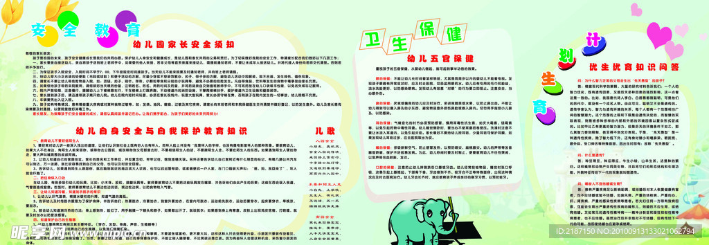 教育板报