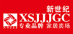 新世纪家居卖场