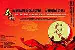 品牌文化节