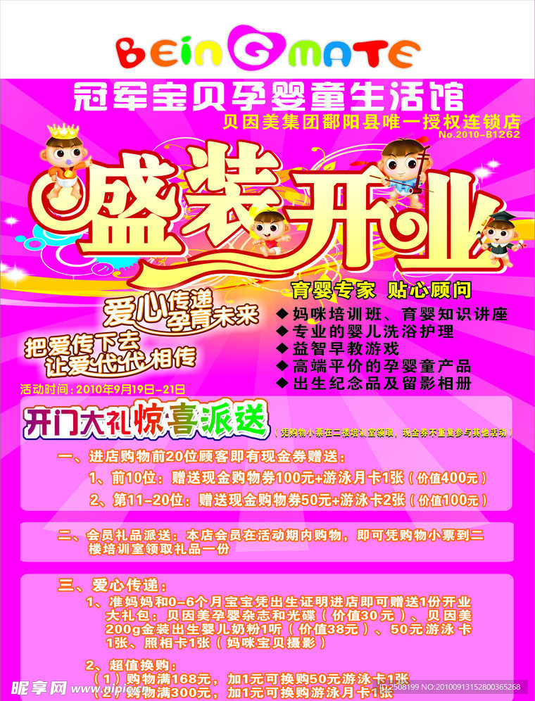 盛装开业
