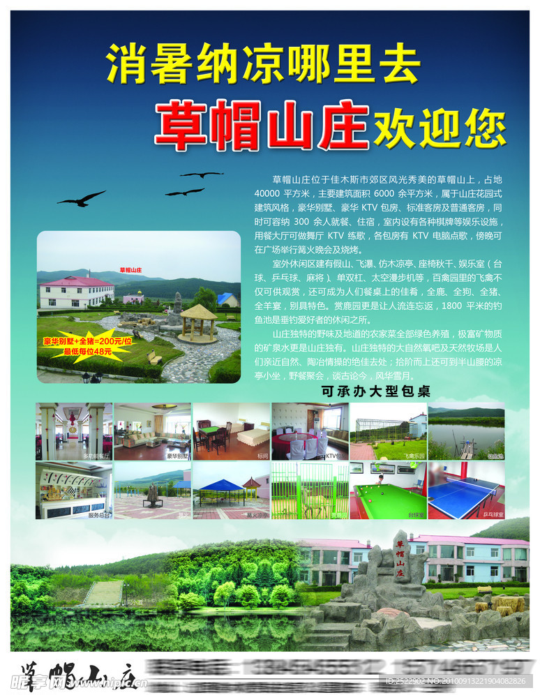 山庄