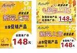 新品上市