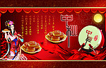 嫦娥 中秋节