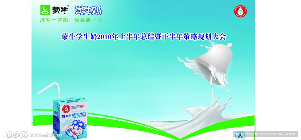 蒙牛