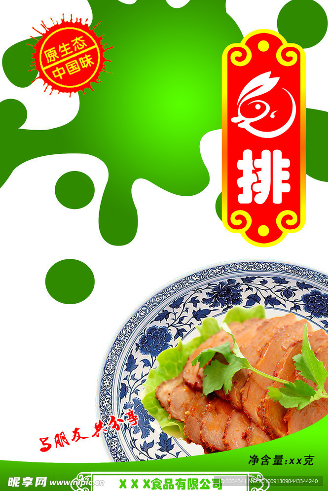 食品包装袋