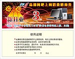晶都网吧开业现金券